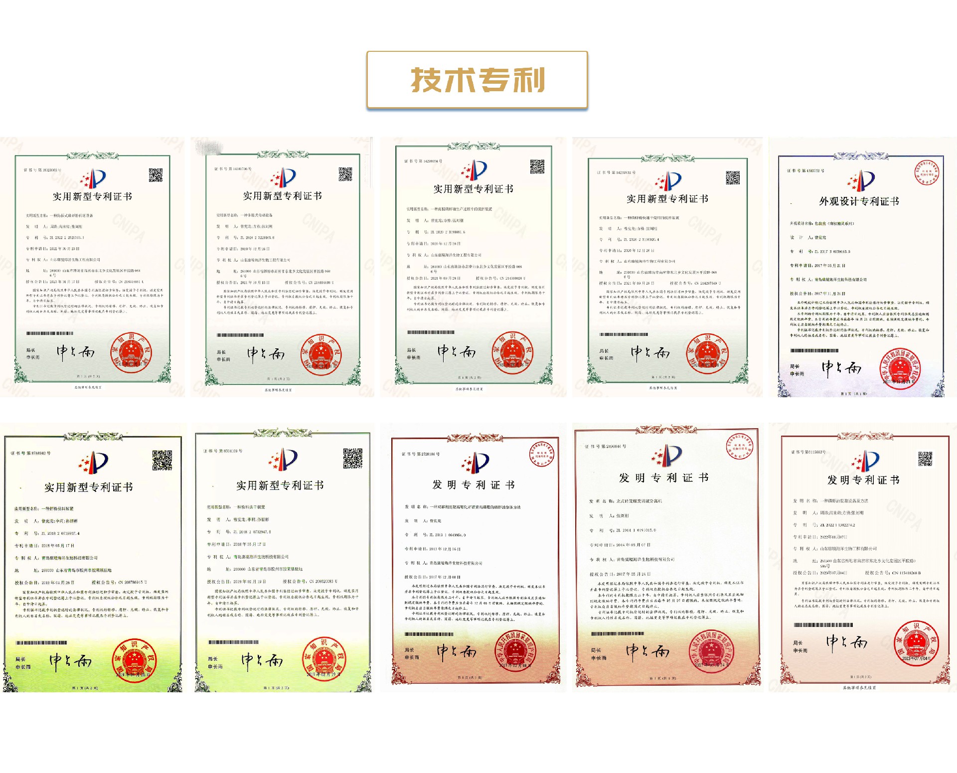 技术专利
